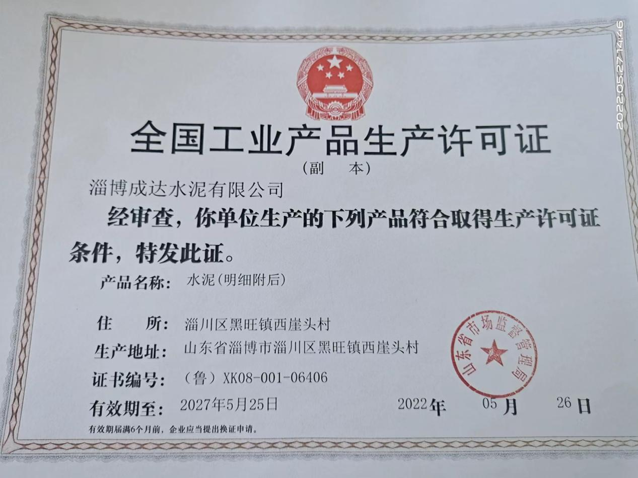 全国工业产品生产许可证